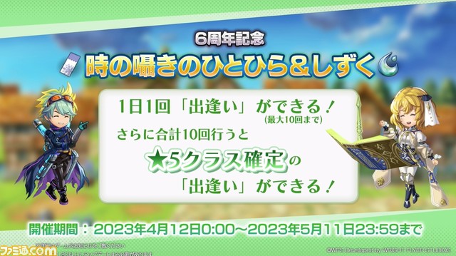 『アナザーエデン』6周年直前生放送まとめ。外伝“彷徨える少女と白夜の綴糸”が4/12配信、今後のアプデ詳細やオケコン実施、コラボカフェ開催など情報満載に