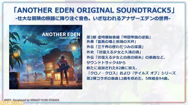 『アナザーエデン』6周年直前生放送まとめ。外伝“彷徨える少女と白夜の綴糸”が4/12配信、今後のアプデ詳細やオケコン実施、コラボカフェ開催など情報満載に