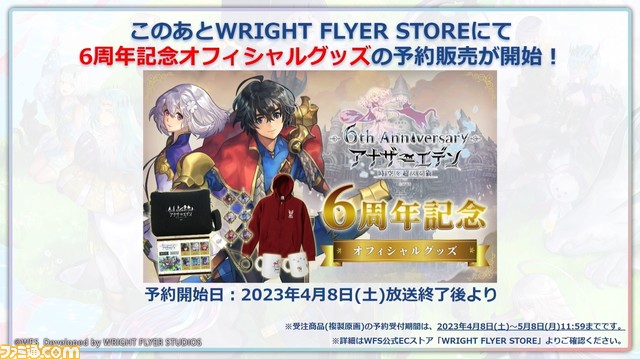 『アナザーエデン』6周年直前生放送まとめ。外伝“彷徨える少女と白夜の綴糸”が4/12配信、今後のアプデ詳細やオケコン実施、コラボカフェ開催など情報満載に