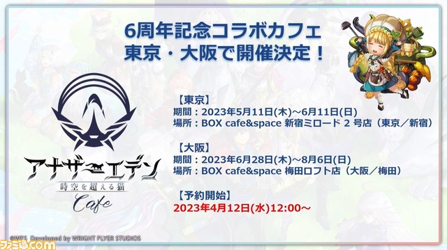 『アナザーエデン』6周年直前生放送まとめ。外伝“彷徨える少女と白夜の綴糸”が4/12配信、今後のアプデ詳細やオケコン実施、コラボカフェ開催など情報満載に
