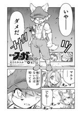 【ソウルキャノンの犠牲になったのは……。  “戦争×復讐×ケモノ”マンガ】『戦場のフーガ 鋼鉄のメロディ』第25話