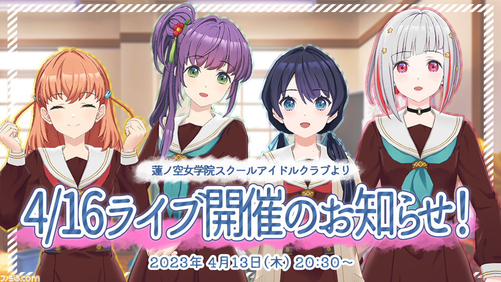 蓮ノ空女学院スクールアイドルクラブ』応援活動アプリ『Link