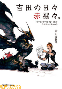 “ファミ通・電撃ゲームアワード2022”受賞作『FFXIV』や、『エルデンリング』、『ペルソナ5』、『夜廻』などのおすすめ関連本まとめ。BOOK☆WALKERで初回購入すると半額還元！