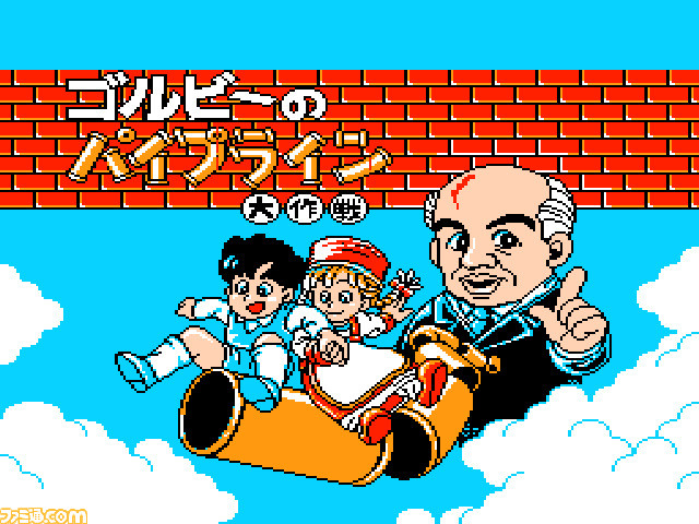 『ゴルビーのパイプライン大作戦』（コンシューマー版）が“プロジェクトEGG”にて配信。パイプブロックを組み合わせてラインを作るアクションパズル