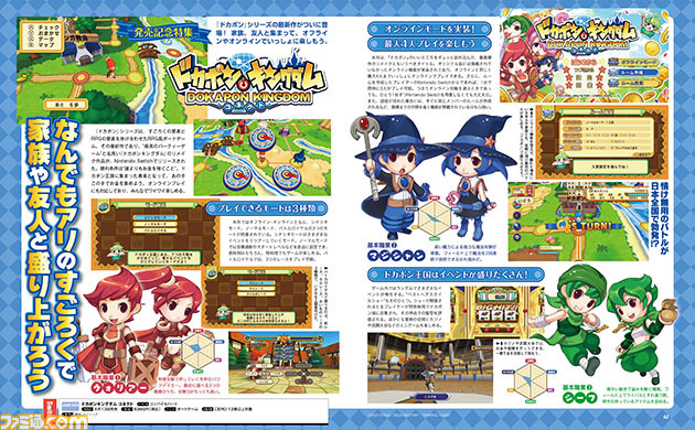 スゴロク要素とRPGが融合した奇跡のパーティーゲーム『ドカポンキングダム コネクト』。さあ、対戦準備はできてるかな?【先出し週刊ファミ通】