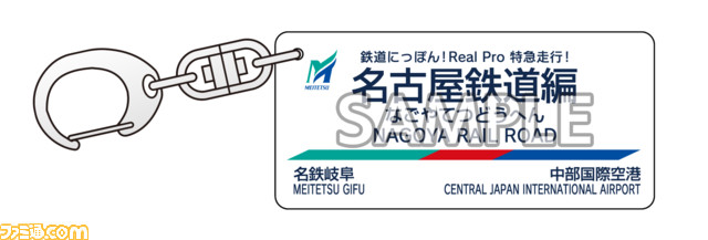 実写映像でプロ仕様の走行ルールで楽しむ 本格鉄道運転ゲーム『鉄道にっぽん!RealPro 特急走行!名古屋鉄道編』『鉄道にっぽん!RealPro 特急走行!名古屋鉄道編』PlayStation4に登場!!PlayStation4で6/22発売予定!予約受付中&店舗特典を公開&キャンペーンも開催中!」