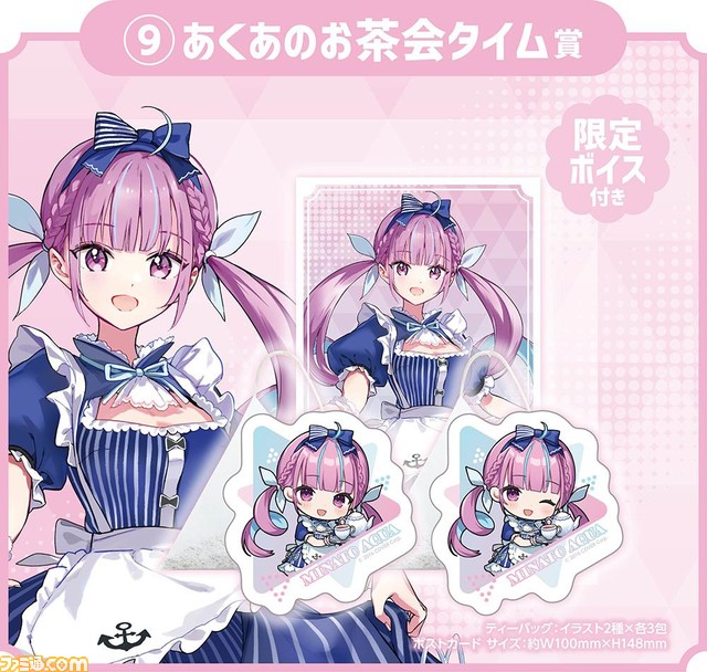 【ホロライブくじ】ホロっとカフェテリアが5月16日より発売。湊あくあ、さくらみこ、宝鐘マリン、尾丸ポルカ、大空スバルたち8人が参加!