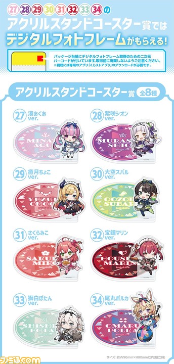 ホロライブくじ】ホロっとカフェテリアが5月16日より発売。湊あくあ