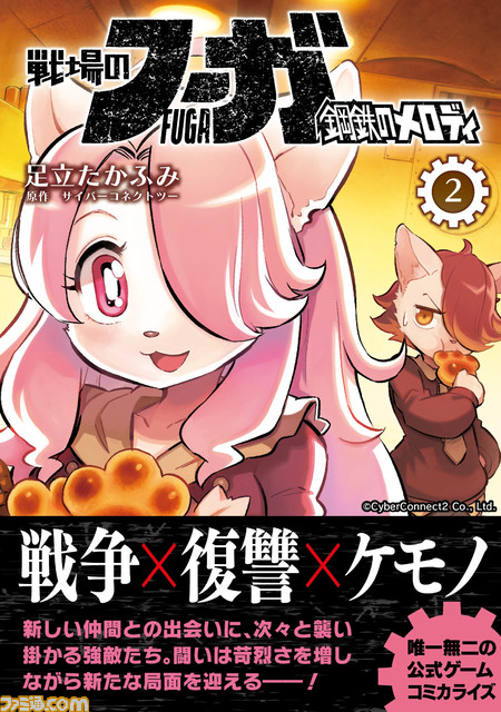 『戦場のフーガ2』ストーリーやキャラクター、ゲームシステムなどの詳細情報が公開。公式漫画4巻を本日（4/13）発売。アクリルグッズも予約開始