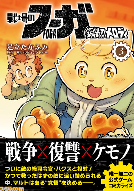 『戦場のフーガ2』ストーリーやキャラクター、ゲームシステムなどの詳細情報が公開。公式漫画4巻を本日（4/13）発売。アクリルグッズも予約開始