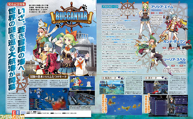 『バッカニヤ』いよいよ発売! 冒険の基本となるシステムやヒロインと対峙する勢力、やり込み要素、レビューなど、注目ポイントを解説【先出し週刊ファミ通】