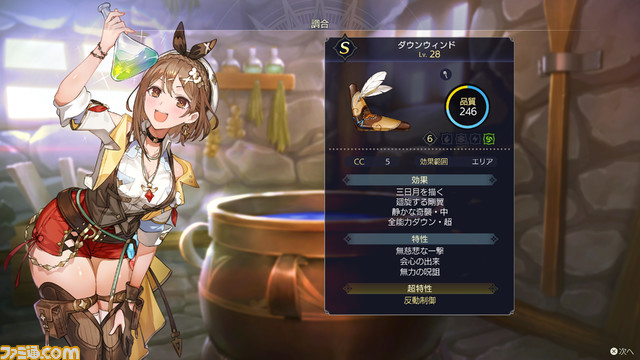 『ライザのアトリエ3』追加DLC第3弾が本日（4/13）配信。新衣装や各種アイテムのレシピが追加！