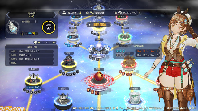 『ライザのアトリエ3』追加DLC第3弾が本日（4/13）配信。新衣装や各種アイテムのレシピが追加！