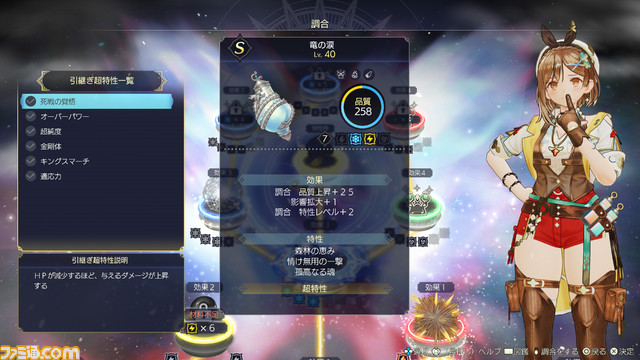 『ライザのアトリエ3』追加DLC第3弾が本日（4/13）配信。新衣装や各種アイテムのレシピが追加！