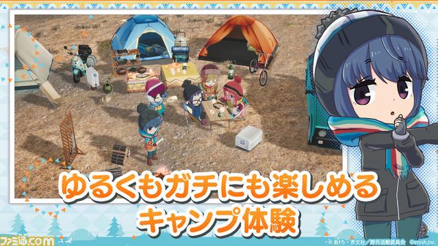 『ゆるキャン△』のスマホゲーム『ゆるキャン△ つなげるみんなのオールインワン!!』が5月24日に配信。なでしこやリンと一緒にキャンプを楽しもう!