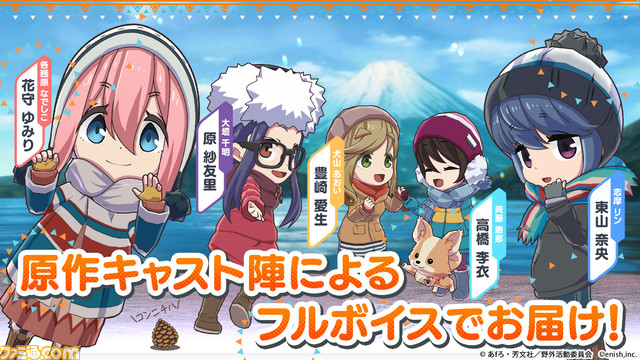『ゆるキャン△』のスマホゲーム『ゆるキャン△ つなげるみんなのオールインワン!!』が5月24日に配信。なでしこやリンと一緒にキャンプを楽しもう!