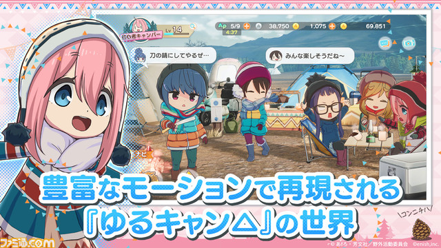 『ゆるキャン△』のスマホゲーム『ゆるキャン△ つなげるみんなのオールインワン!!』が5月24日に配信。なでしこやリンと一緒にキャンプを楽しもう!
