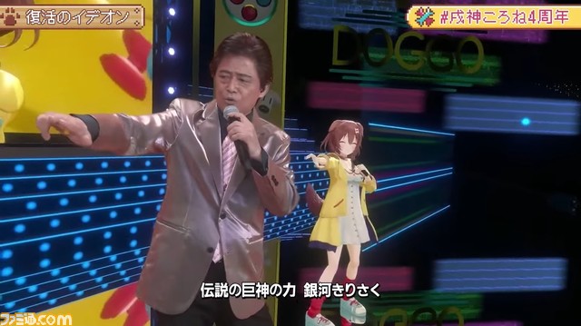 【ホロライブ】戌神ころね4周年ライブに“たいらいさお”が登場し『銀河旋風ブライガー』『復活のイデオン』を披露。でび様（にじさんじ）なども登場
