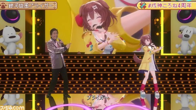 【ホロライブ】戌神ころね4周年ライブに“たいらいさお”が登場し『銀河旋風ブライガー』『復活のイデオン』を披露。でび様（にじさんじ）なども登場