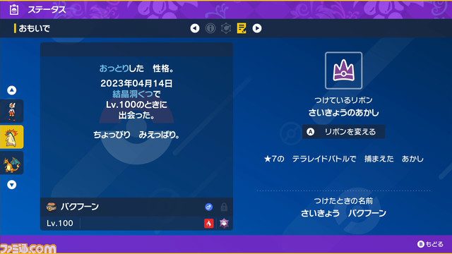 【ポケモンSV攻略】最強バクフーン育成論