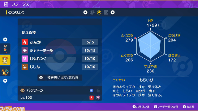 【ポケモンSV攻略】最強バクフーン育成論