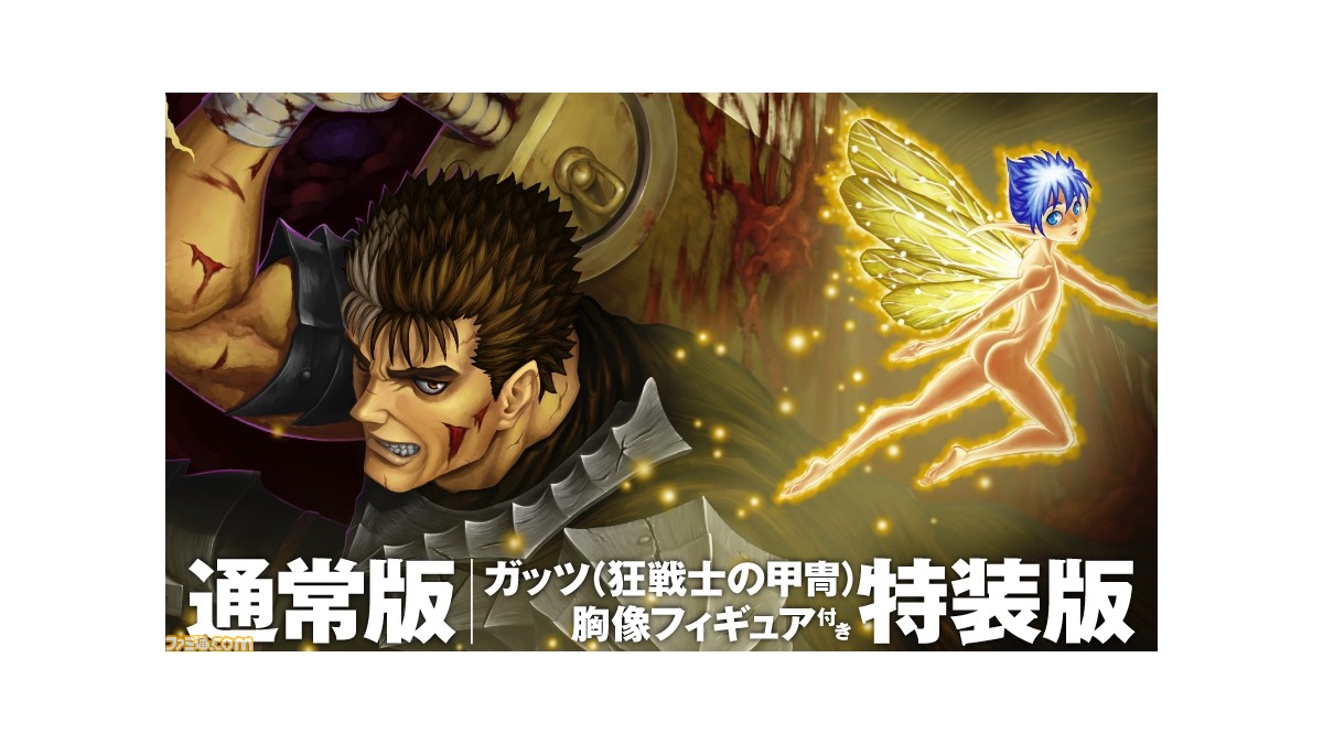 漫画『ベルセルク』最新42巻が9月29日に発売決定。ガッツ（狂