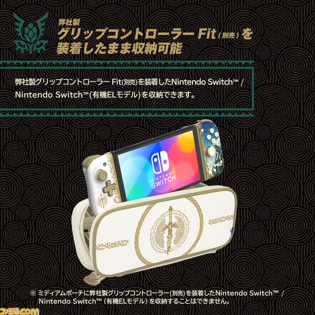 【HORI】『ゼルダの伝説 ティアーズ オブ ザ キングダム』リンクやマスターソードがデザインされたスタンド、グリップコントローラー、ポーチが発売決定