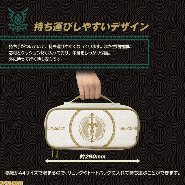 【HORI】『ゼルダの伝説 ティアーズ オブ ザ キングダム』リンクやマスターソードがデザインされたスタンド、グリップコントローラー、ポーチが発売決定