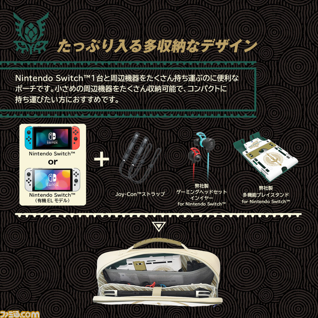 【HORI】『ゼルダの伝説 ティアーズ オブ ザ キングダム』リンクやマスターソードがデザインされたスタンド、グリップコントローラー、ポーチが発売決定