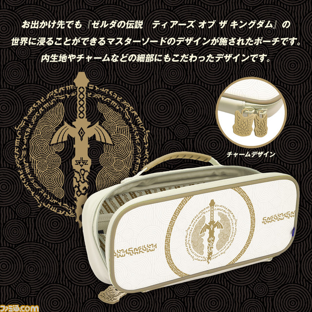 【HORI】『ゼルダの伝説 ティアーズ オブ ザ キングダム』リンクやマスターソードがデザインされたスタンド、グリップコントローラー、ポーチが発売決定