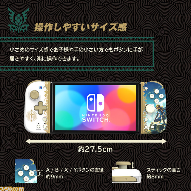 【HORI】『ゼルダの伝説 ティアーズ オブ ザ キングダム』リンクやマスターソードがデザインされたスタンド、グリップコントローラー、ポーチが発売決定