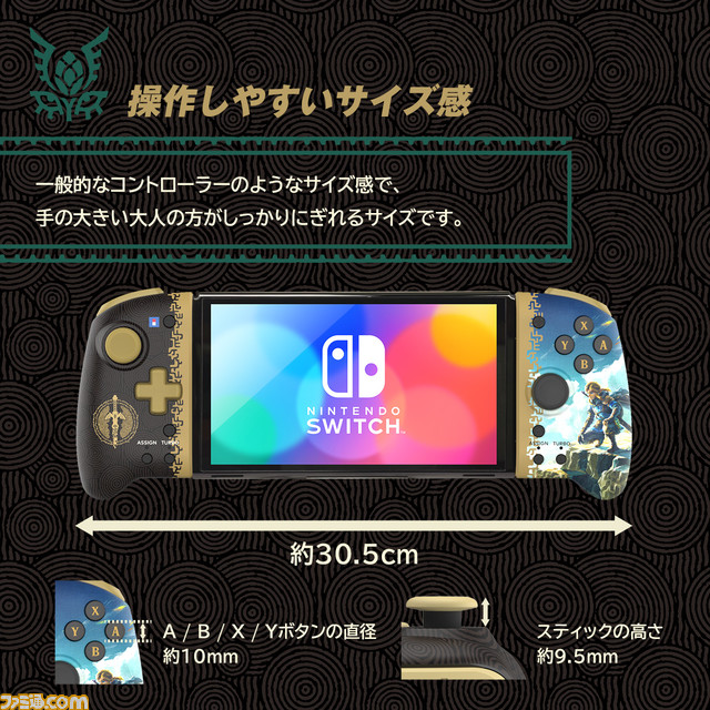 【HORI】『ゼルダの伝説 ティアーズ オブ ザ キングダム』リンクやマスターソードがデザインされたスタンド、グリップコントローラー、ポーチが発売決定