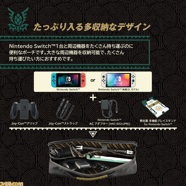 【HORI】『ゼルダの伝説 ティアーズ オブ ザ キングダム』リンクやマスターソードがデザインされたスタンド、グリップコントローラー、ポーチが発売決定