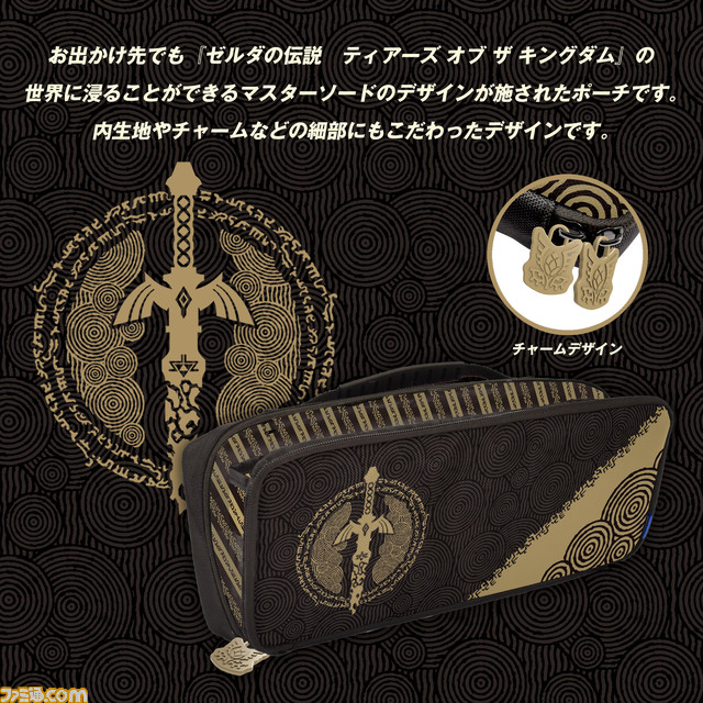 【HORI】『ゼルダの伝説 ティアーズ オブ ザ キングダム』リンクやマスターソードがデザインされたスタンド、グリップコントローラー、ポーチが発売決定