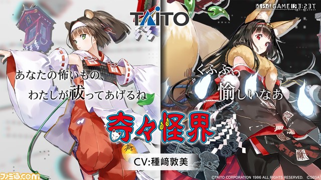 『エラーゲームリセット』4月25日にリリース決定、前日譚アプリが4月17日から配信開始。「セガを殺せ」とうたうゲームにバンナム、タイトー、カプコン、SNKも参戦