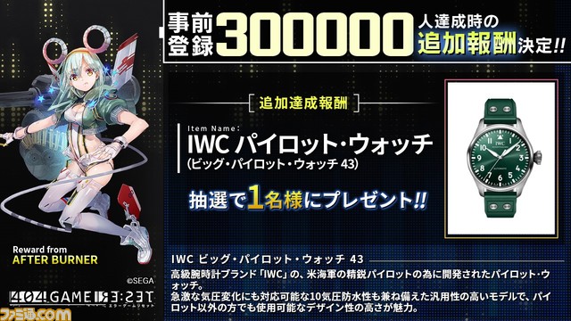 『エラーゲームリセット』4月25日にリリース決定、前日譚アプリが4月17日から配信開始。「セガを殺せ」とうたうゲームにバンナム、タイトー、カプコン、SNKも参戦