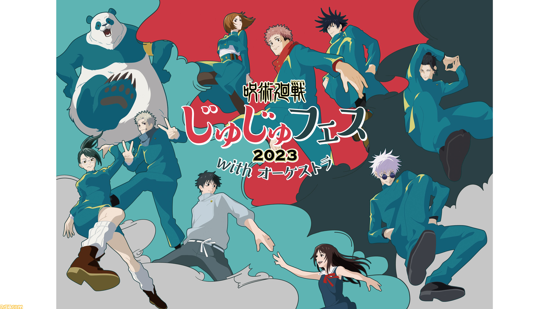 呪術廻戦』“じゅじゅフェス2023”が7月2日に開催。オーケストラ演奏に