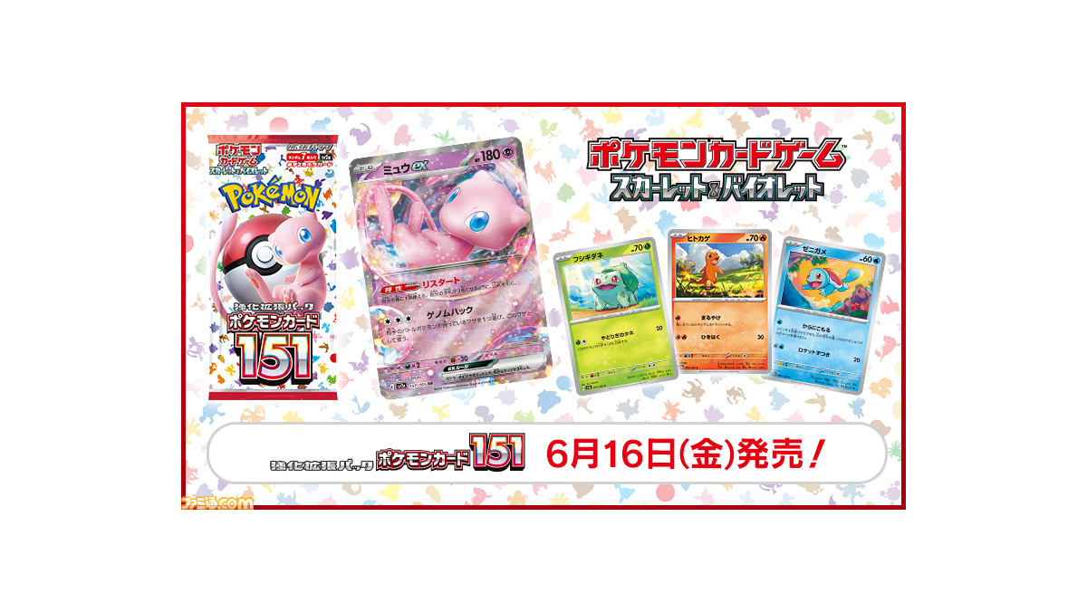 ポケカ】Amazonで新パック『ポケモンカード151』の招待 ポケカ】Amazonで新パック『ポケモンカード151』の招待