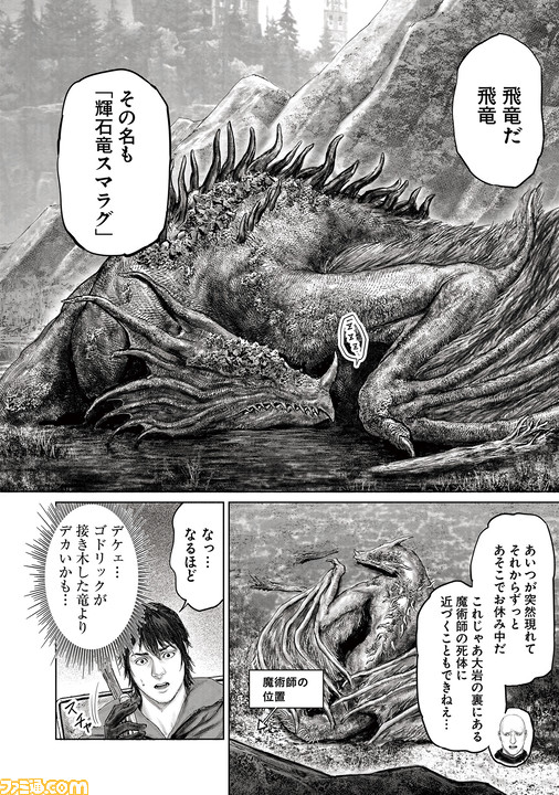 ギャグ漫画『ELDEN RING 黄金樹への道』第21話公開。輝石竜スマラグとの死闘の結末は!?