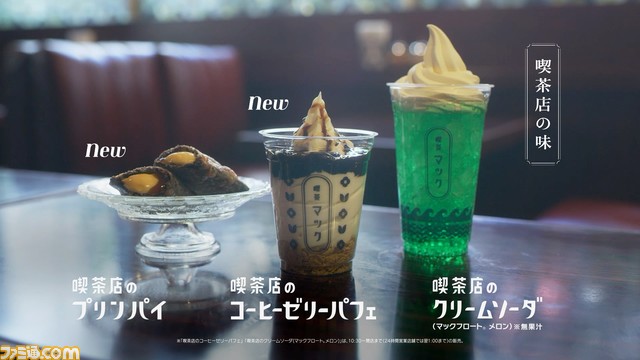 マックにコーヒーゼリーパフェ&プリンパイが4月26日より新発売! マック史上初となる“パフェ”。レトロな喫茶店の雰囲気を楽しめる。