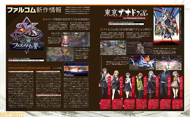 週刊ファミ通2023年5月4日・11日・18日合併号『イースX -ノーディクス-』