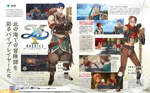 週刊ファミ通2023年5月4日・11日・18日合併号『イースX -ノーディクス-』