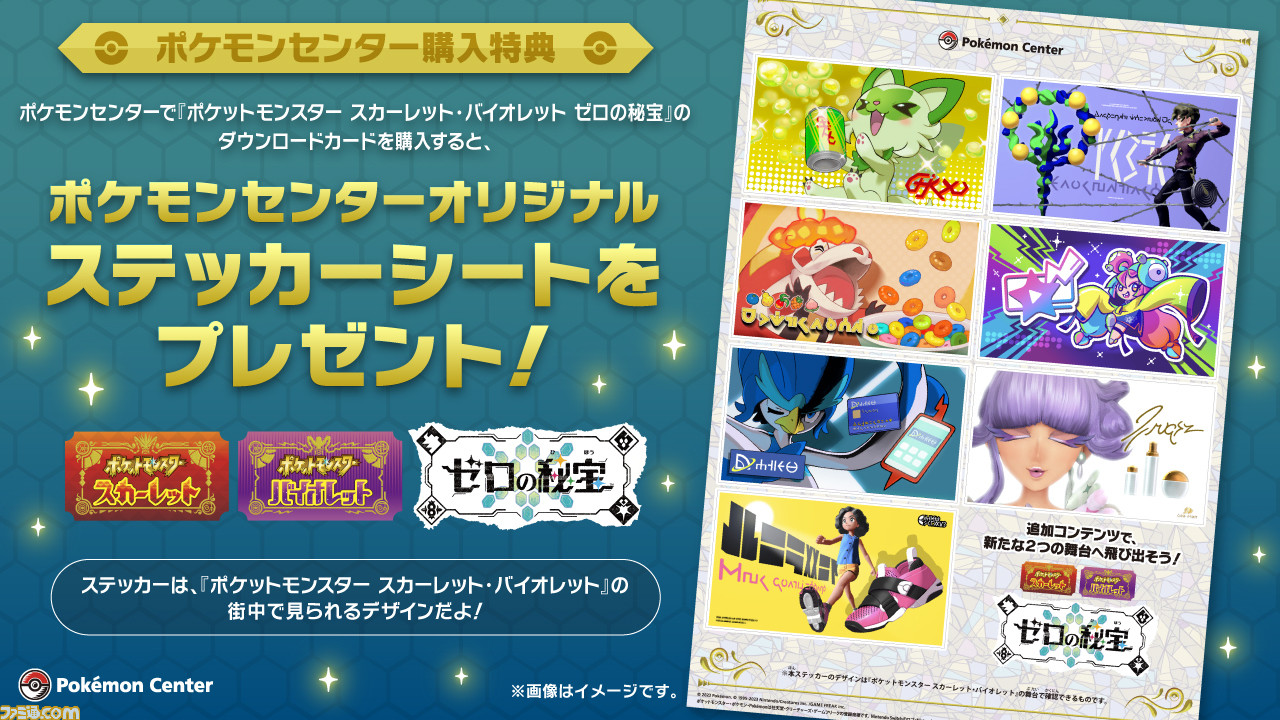 ポケモンSV】『ゼロの秘宝』DLカード（4/24発売）のポケセン&ポケモン ...