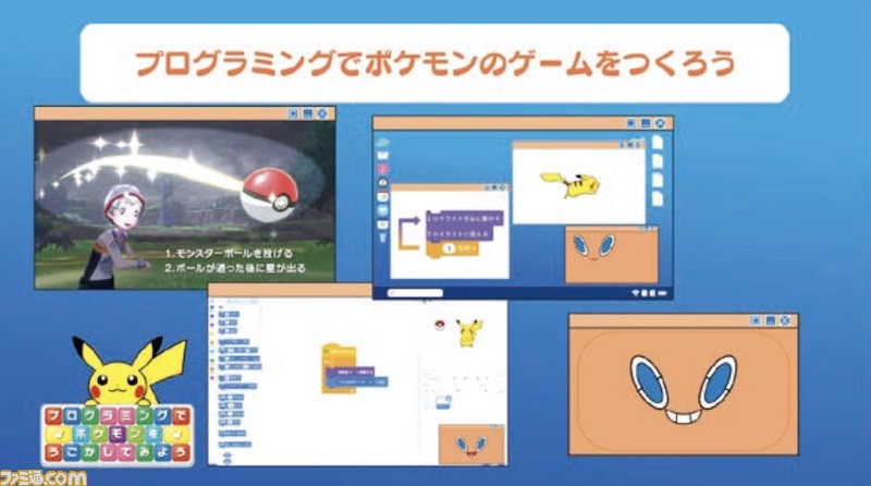 無償】“ポケモンプログラミングスタートキット”が小学校向けに提供中