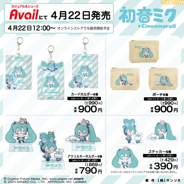 初音ミクとシナモロールのキュートなコラボグッズがアベイルで4月22日に発売。Tシャツやアクセサリー、ポーチといったアイテムが多数登場