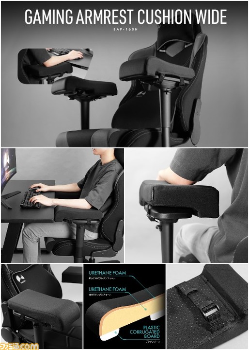 ひじ掛けクッション「ゲーミングアームクッション ワイド」 BAP