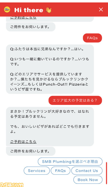 『スーパーマリオ』水回りの工事を行う配管会社の公式サイトがオープン。配管工のマリオ&ルイージの活躍が見られる!?