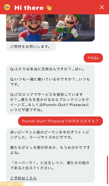 『スーパーマリオ』水回りの工事を行う配管会社の公式サイトがオープン。配管工のマリオ&ルイージの活躍が見られる!?