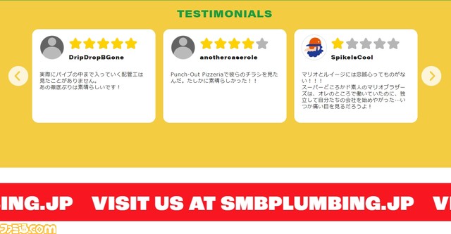 『スーパーマリオ』水回りの工事を行う配管会社の公式サイトがオープン。配管工のマリオ&ルイージの活躍が見られる!?