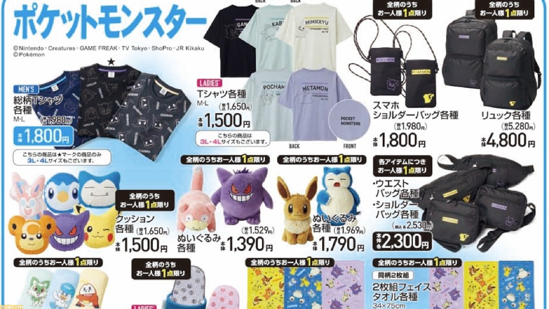 しまむら アベイル ポケモンセンター カビゴン ゴンベ